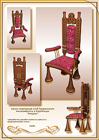 3D-фэнтези - 3D-модель готического кресла